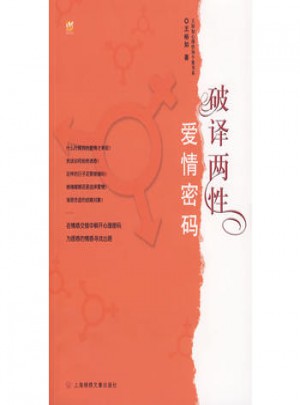 破譯兩情密碼