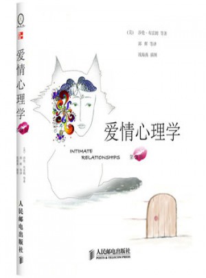 愛情心理學