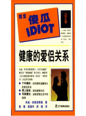 健康的愛侶關系