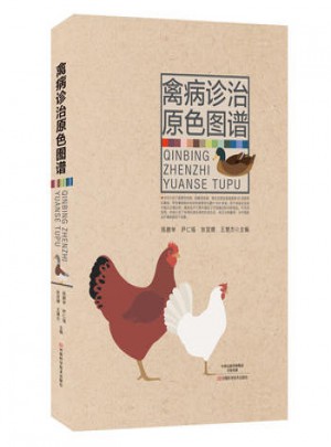 禽病診治原色圖譜
