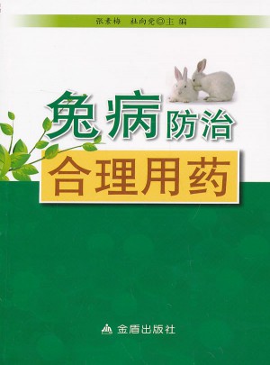兔病防治合理用藥