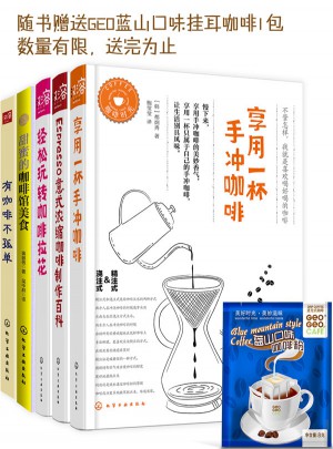 咖啡控必備的咖啡書（套裝5冊）