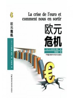 歐元危機(jī)