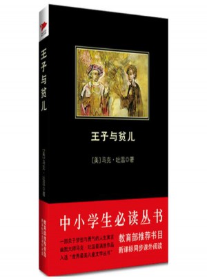 王子與貧兒