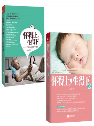 懷得上 生得下（共2冊）