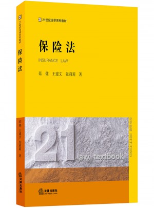 保險法