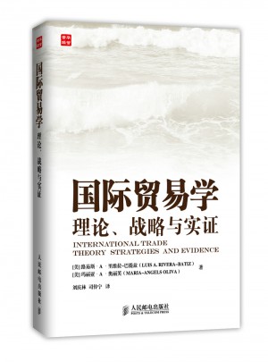 國際貿易學：理論、戰略與實證
