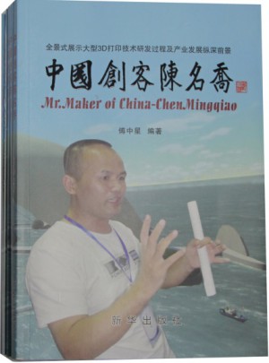 中國創客陳名喬