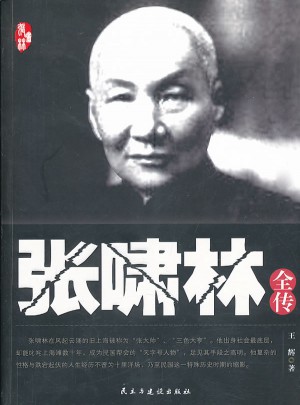 張嘯林全傳