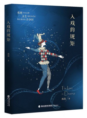入戲的規矩
