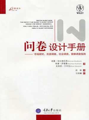 問卷設計手冊