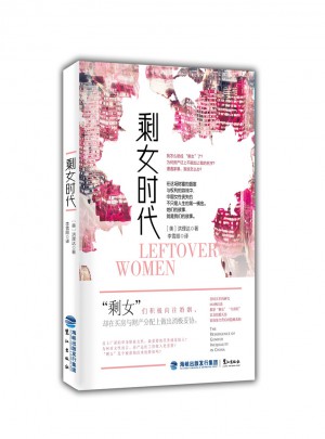 剩女時代