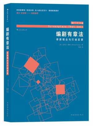 編劇有章法：俘獲觀眾與打動買家