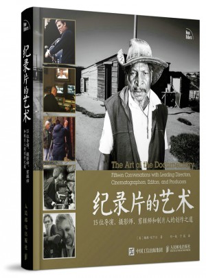 紀錄片的藝術：15位導演、攝影師、剪輯師和制片人的創作之道