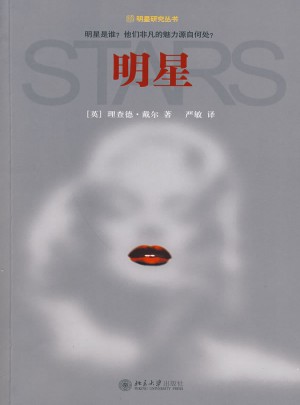明星