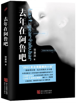 去年在阿魯吧
