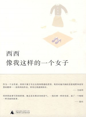 像我這樣一個(gè)女子
