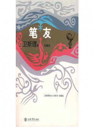 筆友
