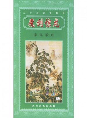 云中岳武俠精品（第二輯共51冊）