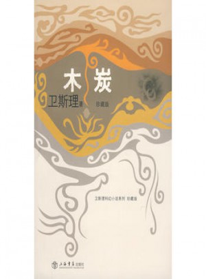 木炭