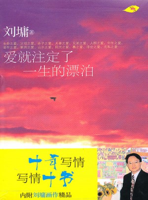 愛就注定了一生的漂泊