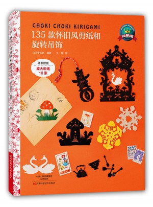 135款懷舊風剪紙和旋轉吊飾剪紙圖案大全