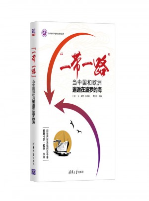 一帶一路:當中國和歐洲邂逅在波羅的海