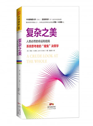 復雜之美：人類必然的命運和結局