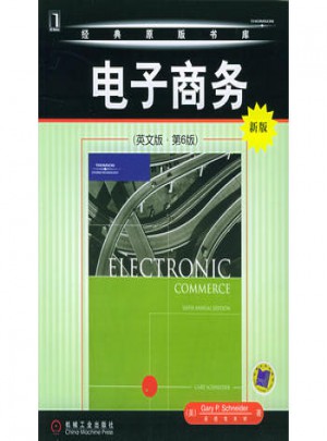 電子商務(wù)（英文版第六版）