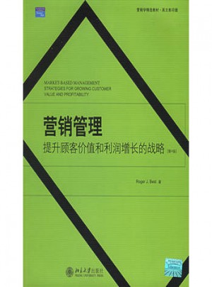 營(yíng)銷(xiāo)管理：提升顧客價(jià)值和利潤(rùn)增長(zhǎng)的戰(zhàn)略