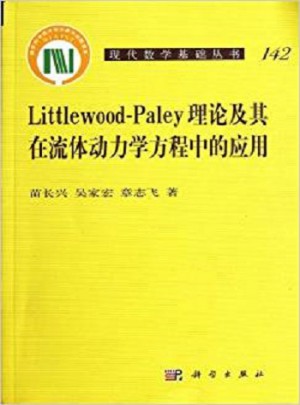 Littlewood-Paley理論及其在流體動力學(xué)方程中的應(yīng)用