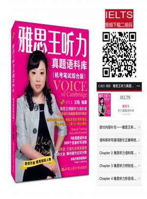 雅思王聽(tīng)力真題語(yǔ)料庫(kù)（機(jī)考筆試綜合版）