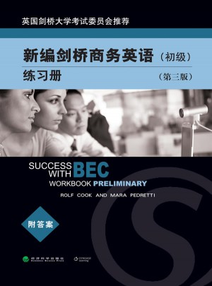 新編劍橋商務英語練習冊(初級·第三版)