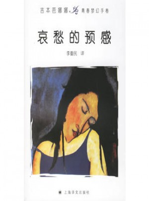 哀愁的預感