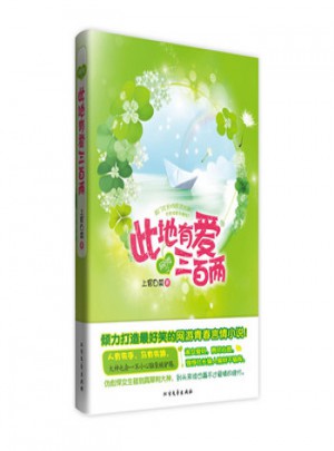長(zhǎng)篇小說(shuō)：網(wǎng)游之此地有愛(ài)三百兩