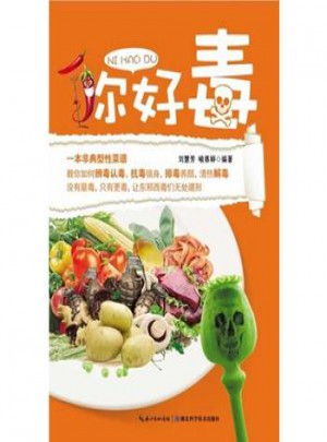 你好毒