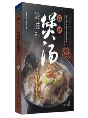 藥材煲湯最滋補