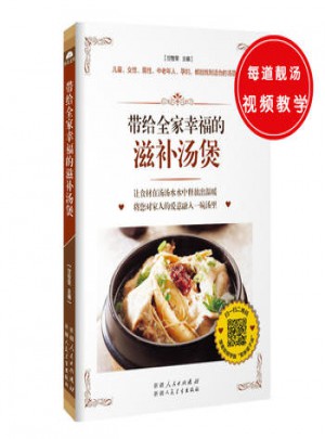 帶給全家幸福的滋補湯煲