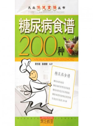 糖尿病食譜200種
