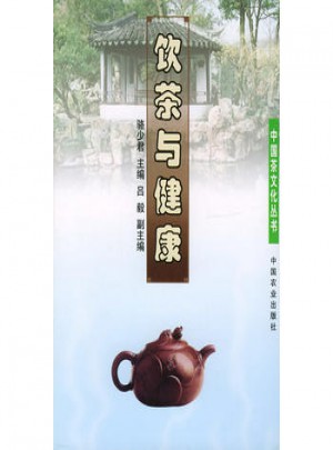 飲茶與健康