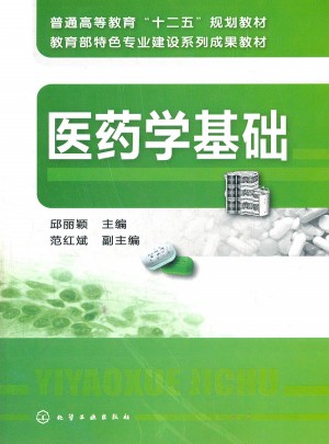 醫藥學基礎