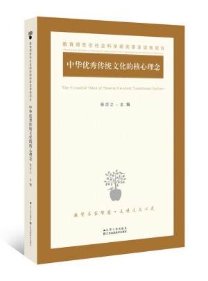 中華傳統(tǒng)文化的核心理念