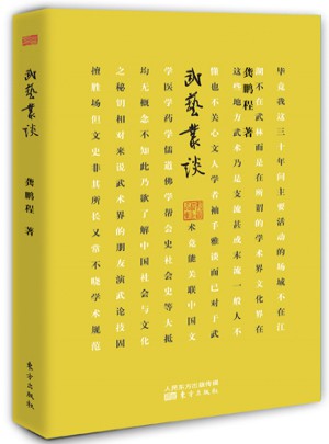 武藝叢談
