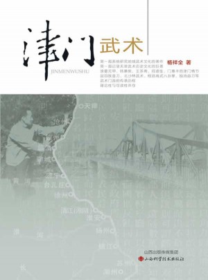 津門武術(shù)