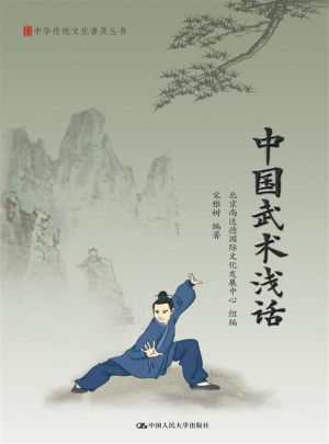 中國(guó)武術(shù)淺話