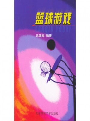 籃球游戲