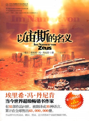 以宙斯的名義