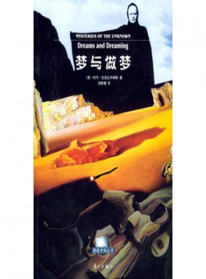 夢與做夢