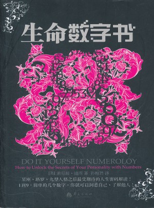 生命數(shù)字書