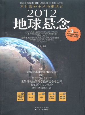 2012地球懸念